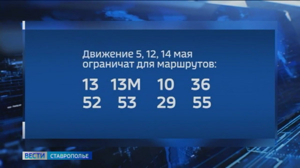 В Ставрополе 10 маршрутов поменяют график в пасхальные дни
